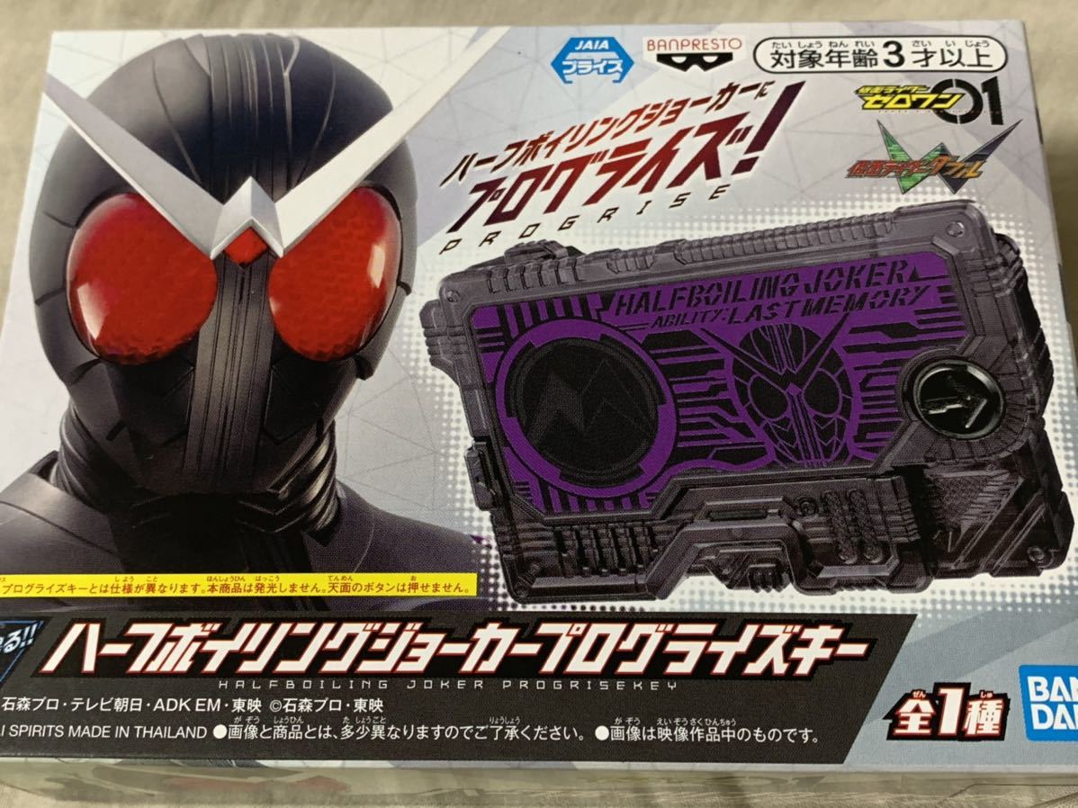 数量9 仮面ライダーゼロワン ハーフボイリングジョーカープログライズキー 新品・未開封 定形外390円 仮面ライダーW ダブル 01拍卖