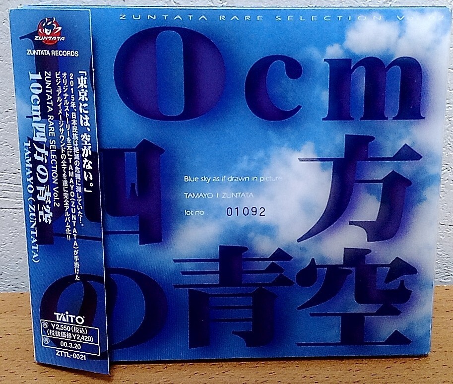 ZUNTATA / RARE SELECTION Vol.2: 10cm四方の青空拍卖