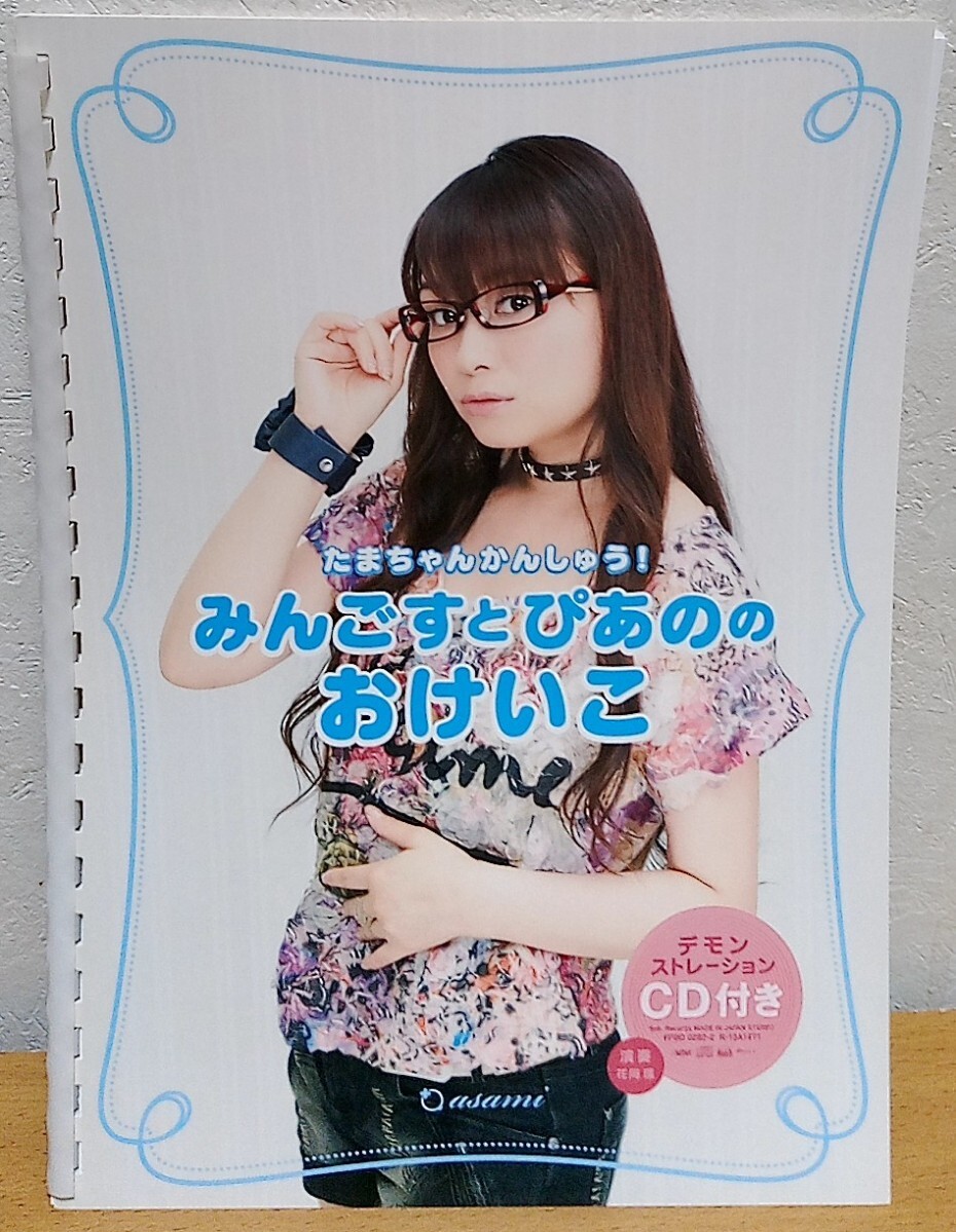 みんごすとぴあののおけいこ 今井麻美 花岡環 送料無料拍卖