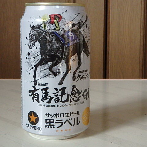 サッポロビール★黒ラベル期間限定★第66回有馬記念缶★クロジェネス号★空き缶拍卖