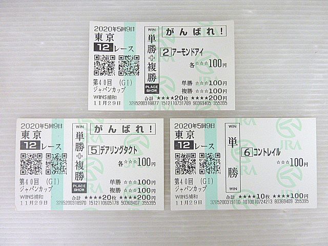 T283① 東京競馬 単勝/複勝 馬券 第40回 GⅠ ジャパンカップ (WINS浦和買い) 3枚 まとめ アーモンドアイ/コントレイル/デアリングタクト 馬拍卖