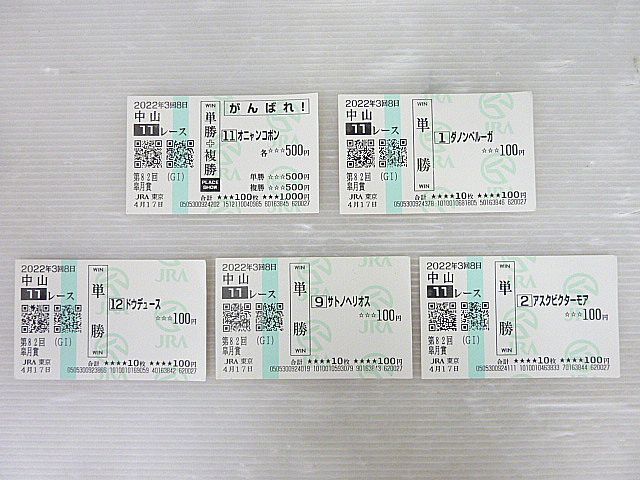 T284② 中山競馬 単勝/複勝 馬券 第82回 GⅠ 皐月賞 (JRA東京買い) 5枚 まとめ オニャンコポン/ドウデュース/サトノヘリオス/他 競馬拍卖
