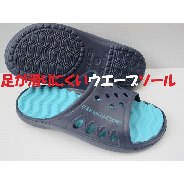 滑りにくいウエーブインソール L(24~24.5cm)グリーンファクトリー GF5 101S NV 婦人 レディース シャワー サンダル スリッパ ビーサン拍卖