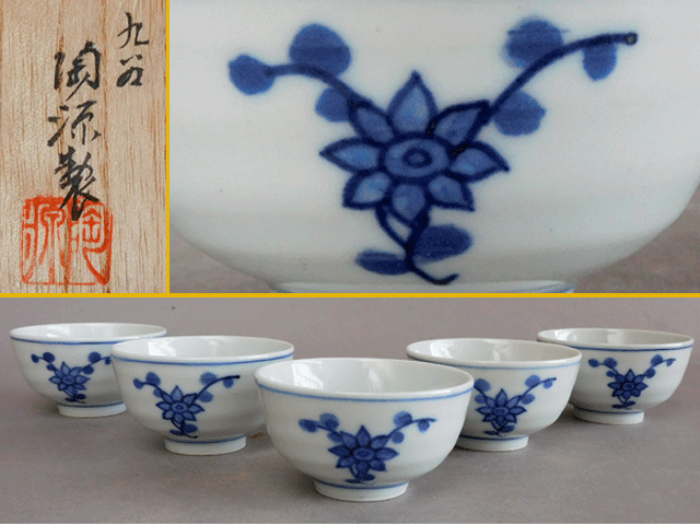 九谷 陶源 染付 花図 煎茶碗 五客拍卖