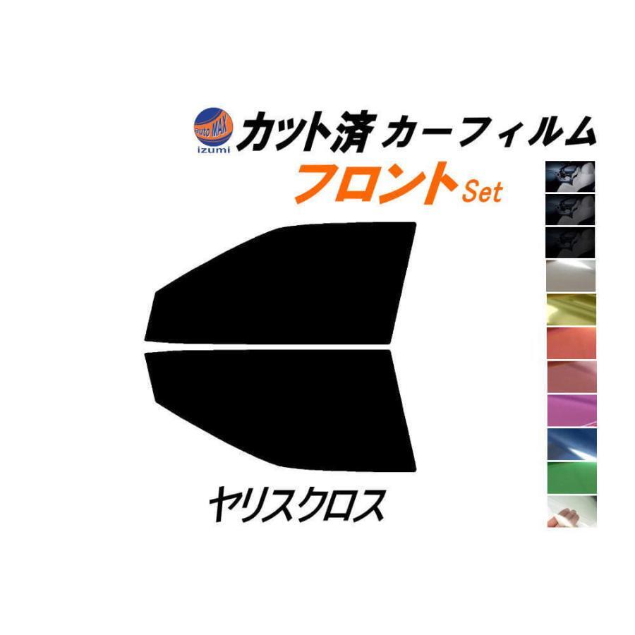 フロント ヤリスクロス カット済み カーフィルム ミラーシルバー YARISCROSS MXPB10 15 MXPJ10 15 トヨタ 助手席側のみ1枚拍卖