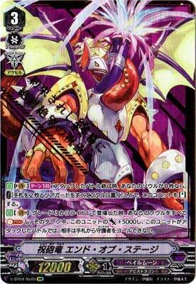 【中古】祝砲竜 エンド・オブ・ステージ SVR ヴァンガード 最凶!根絶者 v-bt04-005拍卖