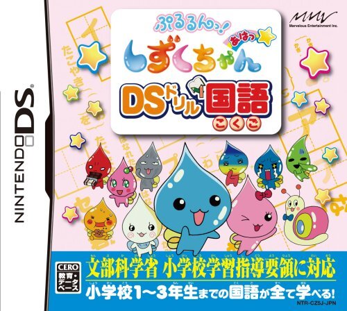 【中古】ぷるるんっ!しずくちゃん あはっ☆ DSドリルこくご拍卖