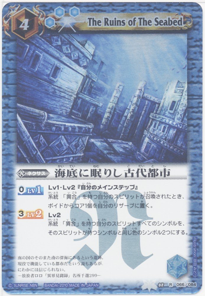 【中古】【バトルスピリッツ】 第8弾 戦嵐 海底に眠りし古代都市 レア bs08-066拍卖
