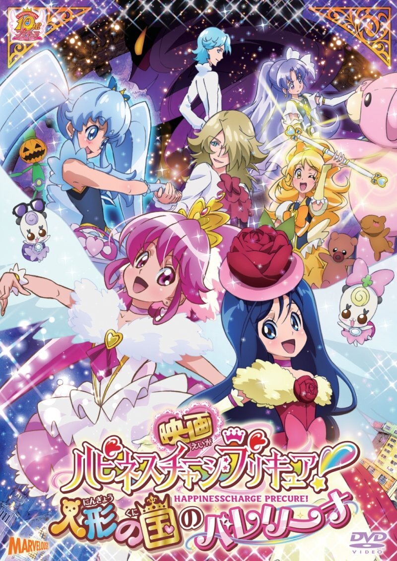 【中古】映画ハピネスチャージプリキュア!人形の国のバレリーナ DVD特装版拍卖