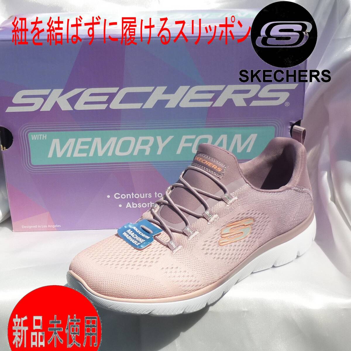 定価11990円新品24cm(23.5cm相当)スケッチャーズ ピンクグラデーション レディース スリッポン (紐を結ばず履ける)拍卖