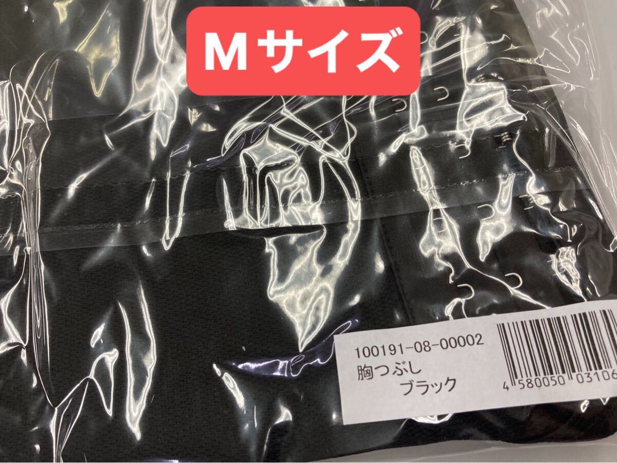 【胸つぶし サポーター★黒/M】ミニマイザー スポーツブラ 着やせブラ ナベシャツ 胸サポーター 小さく見せるブラ 和装 浴衣 新品 送料無料拍卖