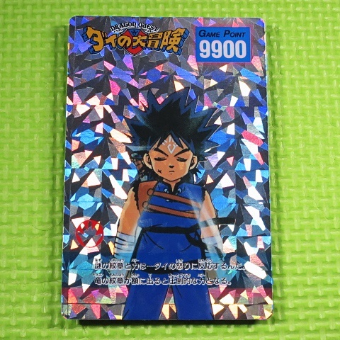 ダイの大冒険_DX両面プロマイド__GP9900_(1992年.プリズム.キラ.カード)_ドラゴンクエスト)拍卖
