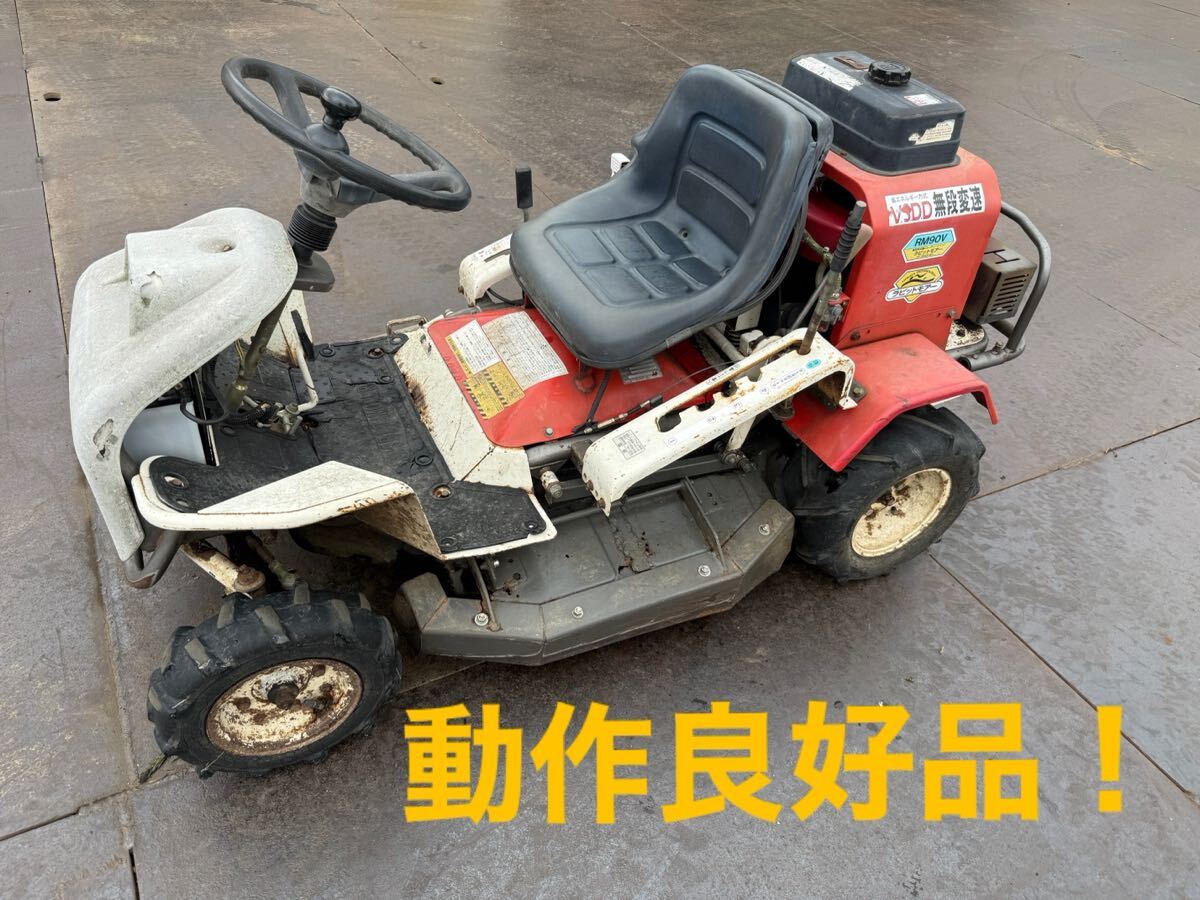 乗用草刈機 草刈り機 動作良好品 山形発 手渡し 着払い 動画あり 拍卖