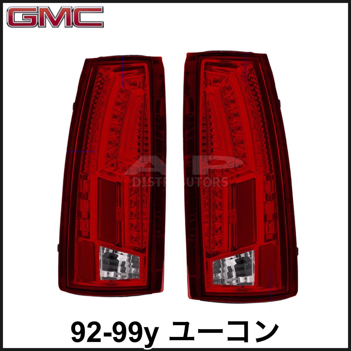 税込 NEWモデル LED テールライト テールランプ テールレンズ レッド クリア 左右セット 両側 92-99y ユーコン 即決 即納 在庫品拍卖