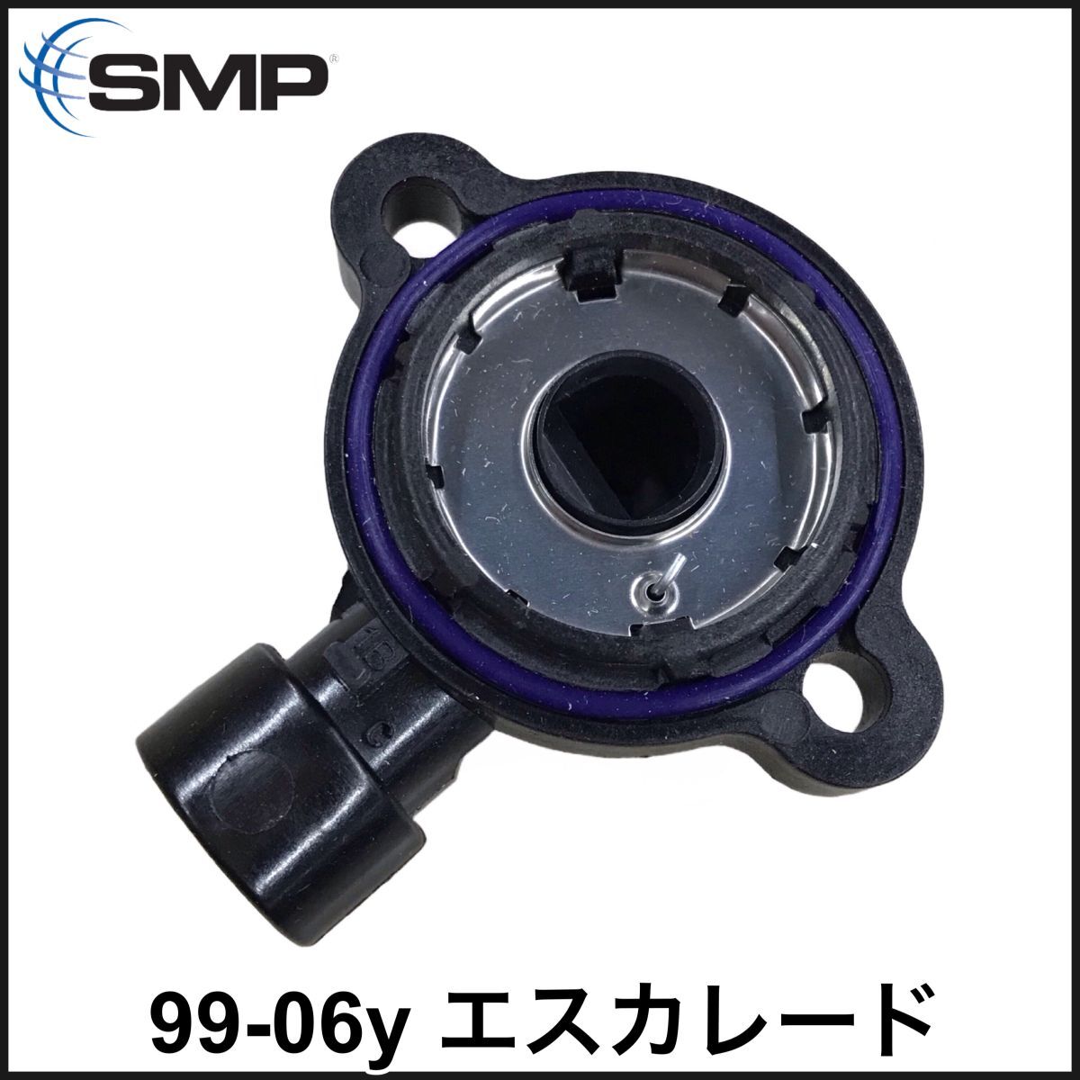 税込 SMP 社外 スロットルポジションセンサー スロポジセンサー 99-06y エスカレード 即決 即納 在庫品拍卖