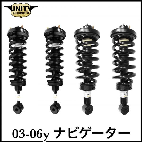 税込 最安 UNITY 優良社外 バネサス ショック スプリング コンバージョンキット 03-06y ナビゲーター 2WD RWD 4WD AWD 即納 在庫品拍卖
