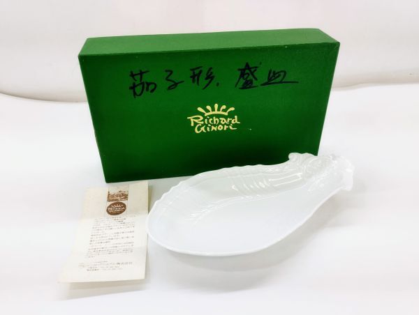 サ/ リチャードジノリ ナス型 プレート 皿 茄子 箱付き /HY-1099拍卖