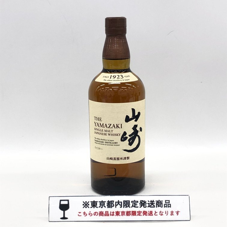 SUNTORY サントリー 山崎 シングルモルト 700ml 43% 未開栓 国内酒【DGBEC017】※東京都内限定発送※拍卖