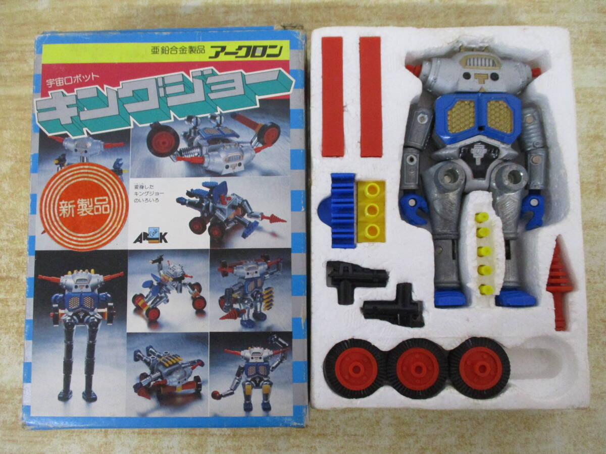 d10-3(アーク キングジョー アークロン)パーツ欠品 亜鉛合金製 宇宙ロボット ウルトラセブン 円谷プロ 箱付き レトロ 玩具 現状品拍卖