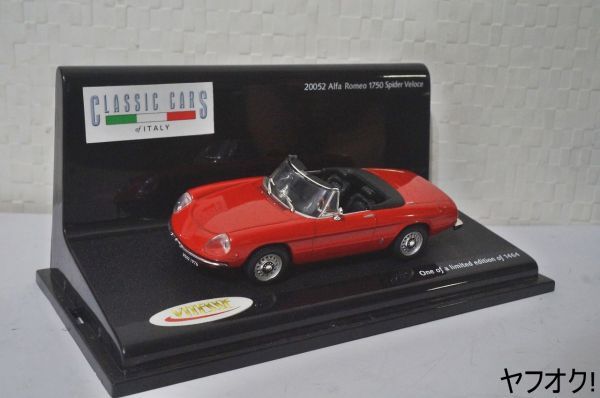 VITESSE アルファロメオ 1750 Spider Veloce 1/43 ミニカー拍卖