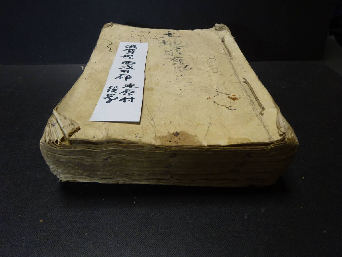 (11−9) 明治時代 土地台帳 滋賀県西浅井郡長原村役場 検;和書 古本 古書 古文書 検地帳 汚れ虫損あります。拍卖