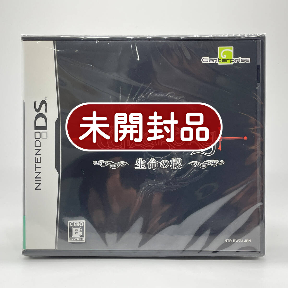 ★未開封品★【DS】ウィザードリィ 生命の楔 (Wizardry) / 任天堂 ニンテンドー Nintendo / 新品 美品 即配達 レアソフト コレクション品拍卖