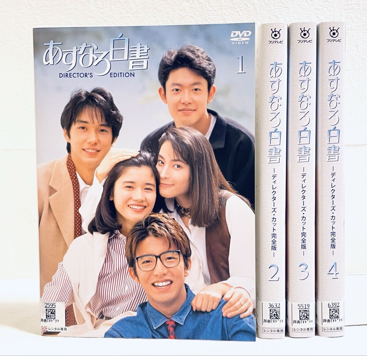あすなろ白書 ディレクターズ・カット完全版 【全4巻】 レンタル版DVD 全巻セット拍卖