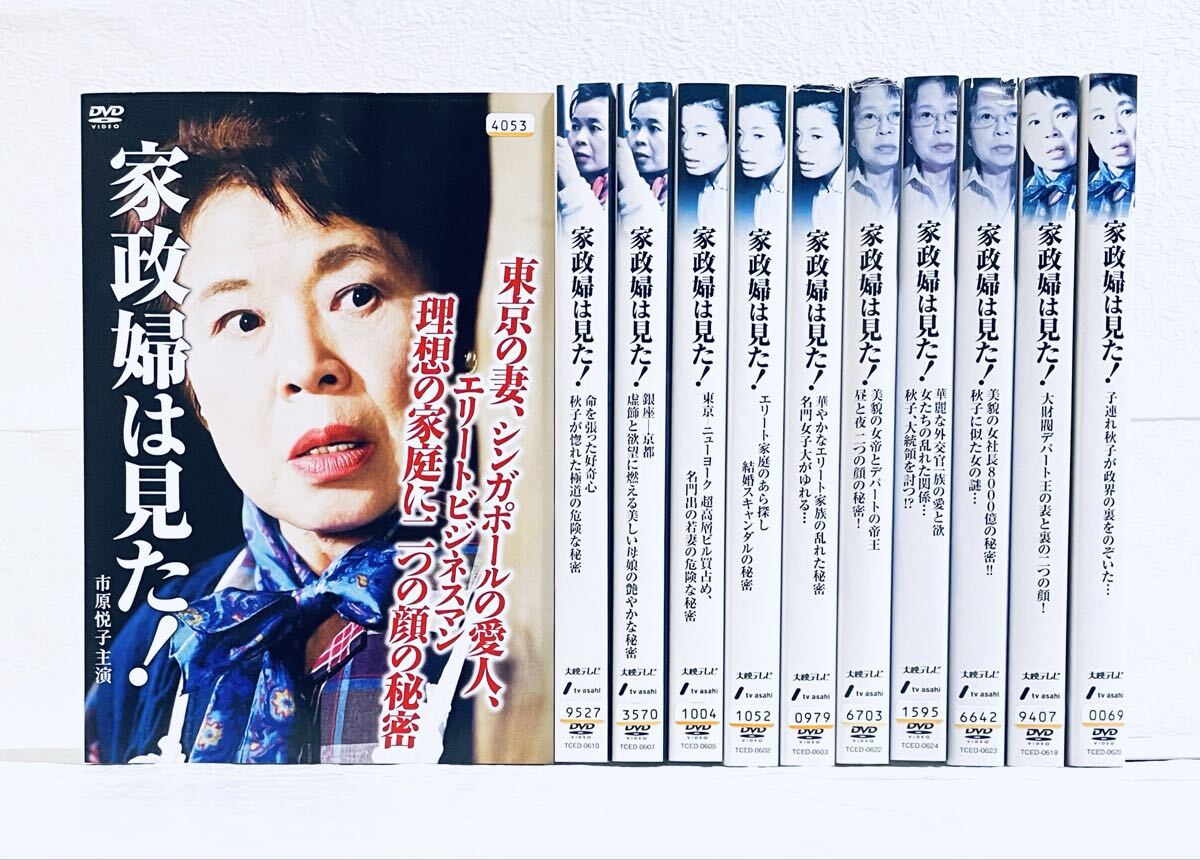 家政婦は見た! 11巻セット レンタル版DVD 市川悦子拍卖