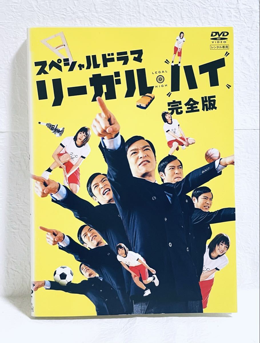 スペシャルドラマ リーガル・ハイ 完全版 レンタル版DVD 堺雅人 新垣結衣拍卖