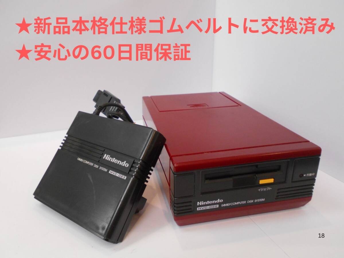 ◆◆ディスクシステム 本体〈RAMアダプター付き〉〈前期型〉〈新品ベルト交換済み〉◆◆懐かしのディスクシステムで遊ぼう!拍卖