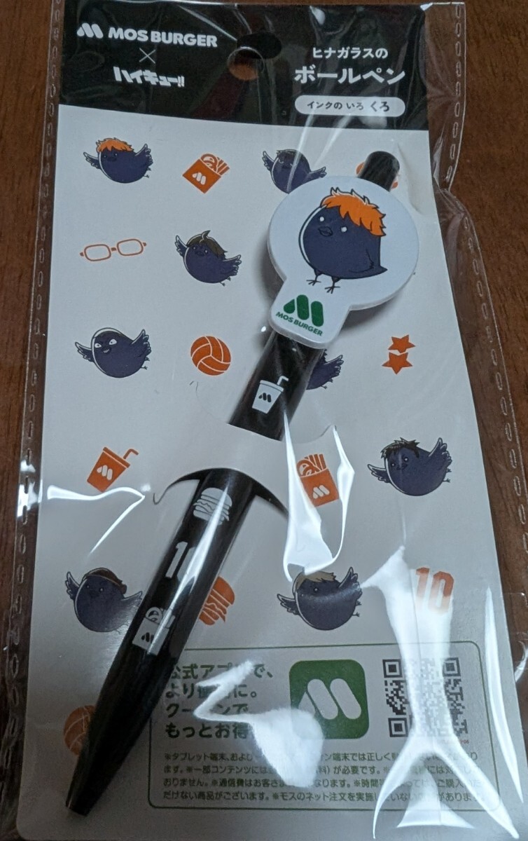 モスバーガー ハイキュー ボールペン 新品 拍卖