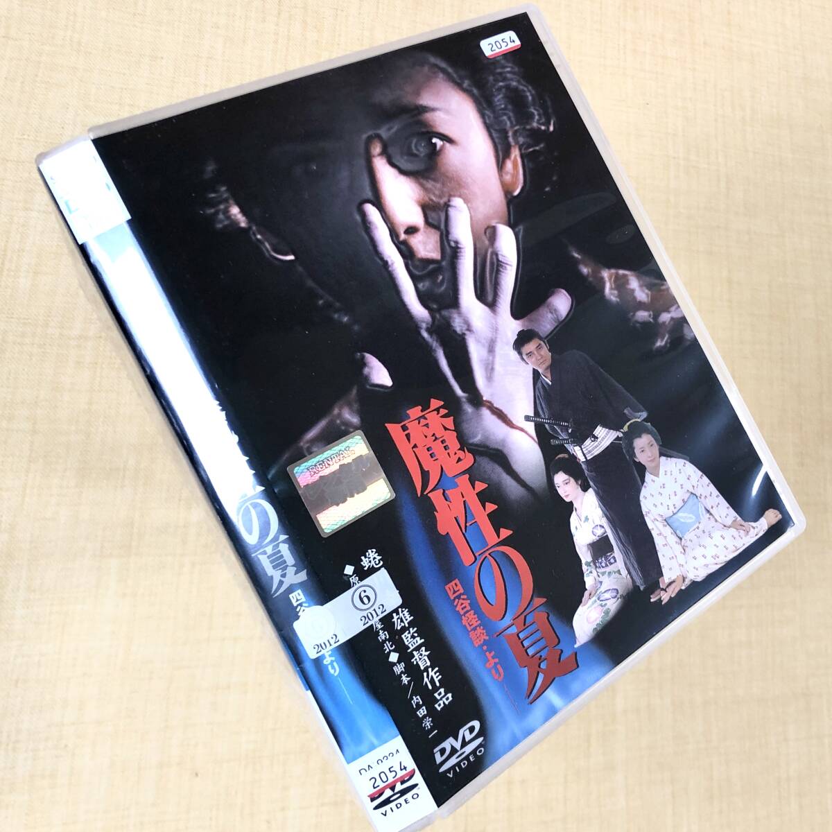 魔性の夏 四谷怪談より DVDレンタル落ち拍卖