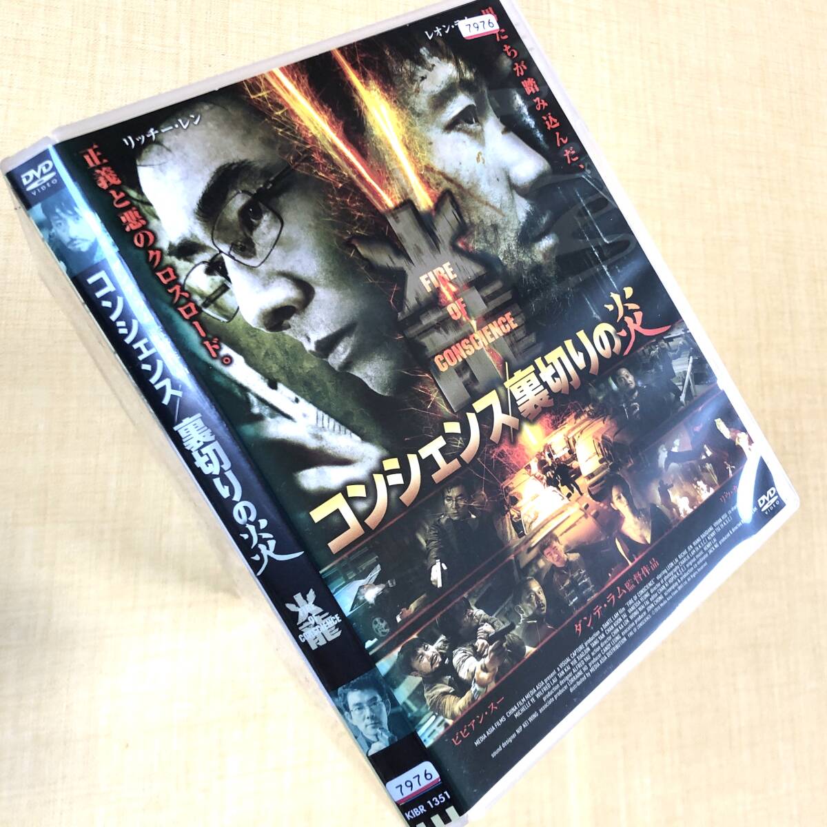 コンシェンス 裏切りの炎 DVDレンタル落ち拍卖