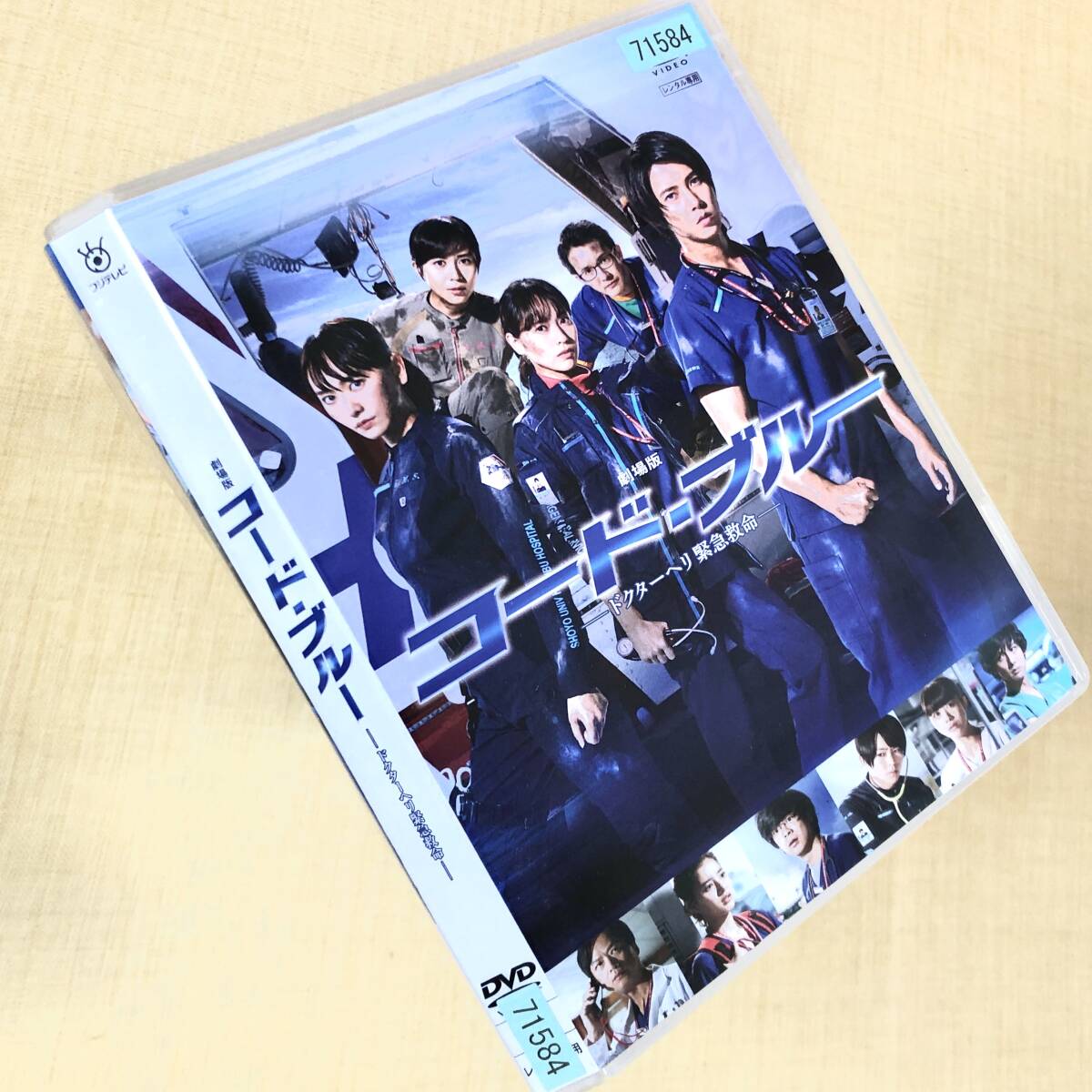 劇場版コード・ブルー ドクターヘリ緊急救命 DVDレンタル落ち拍卖