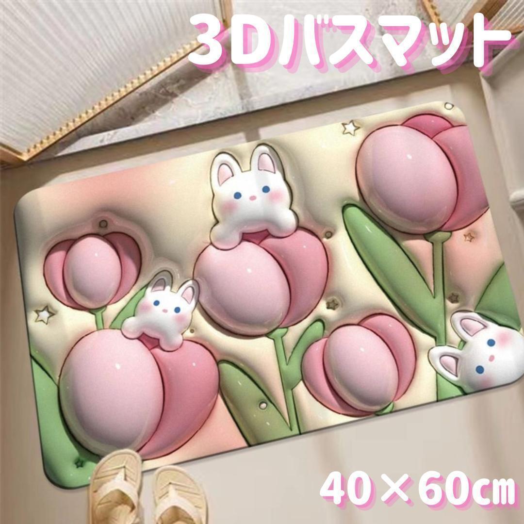 3D バスマット 珪藻土 60×40 立体的 吸水 軽量 洗える 速乾 うさぎ柄拍卖