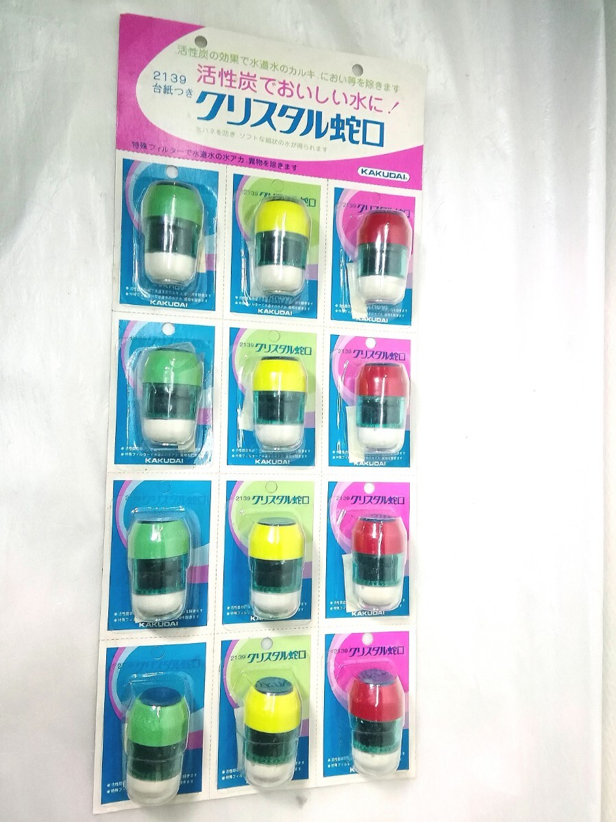 カクダイ KAKUDAI クリスタル蛇口 水栓直径16~19mm(活性炭入) 2139 特殊フィルター 活性炭でおいしい水に! 昭和レトロ 拍卖
