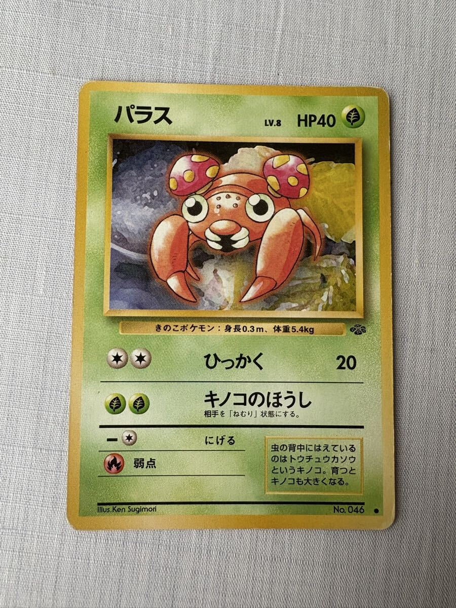 ポケモンカード 旧裏面 パラス拍卖