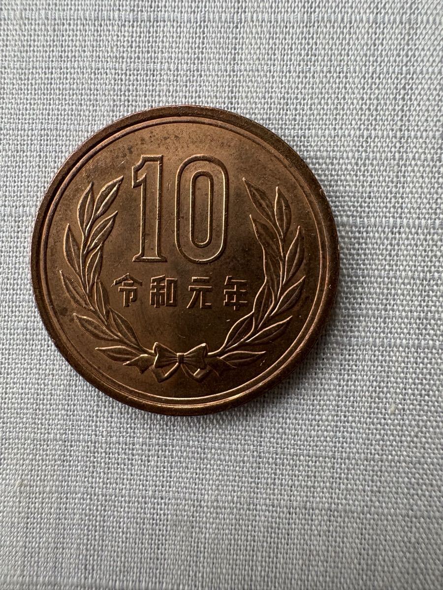 令和元年 10円硬貨拍卖