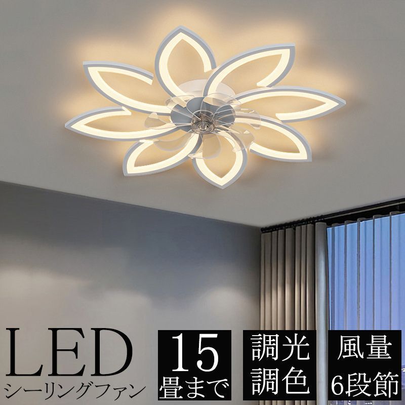 シーリングファンライト シーリングファン LED 調光調色 サーキュレーター 風量調節 dcモーター 扇風機 6段風量調節 リモコン操作 天井照明拍卖