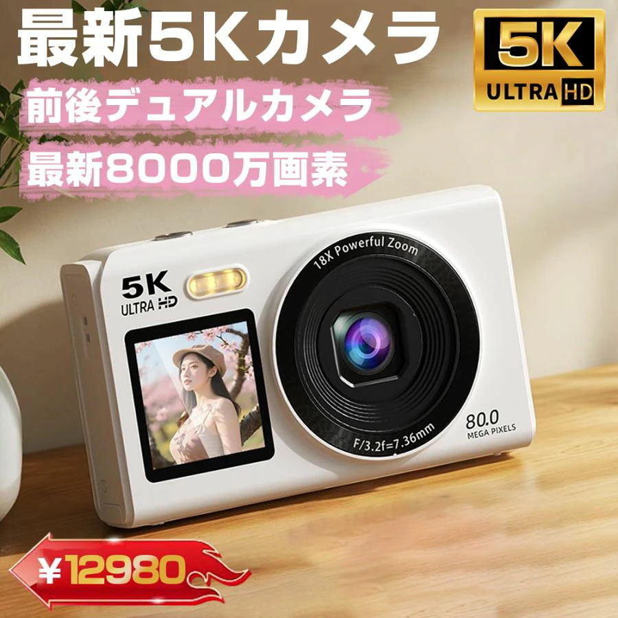 デジカメ デジタルカメラ 5K 8000万画素 チ 18倍ズーム 高画質 WiFi機能 ビデオカメラ オートフォーカス IPS大画面 軽量 新品 安い拍卖