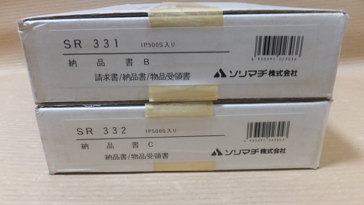 ★超格安!!ソリマチ株式会社 納品書B・C(SR 331 SR332)2冊組 未開封・未使用品 ★拍卖