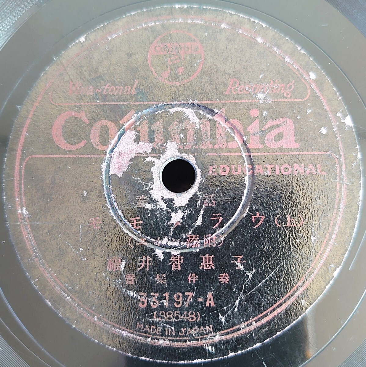 【SP盤レコード】Columbia 33197 童話/モモタラウ(上・下)/福井知智惠子拍卖