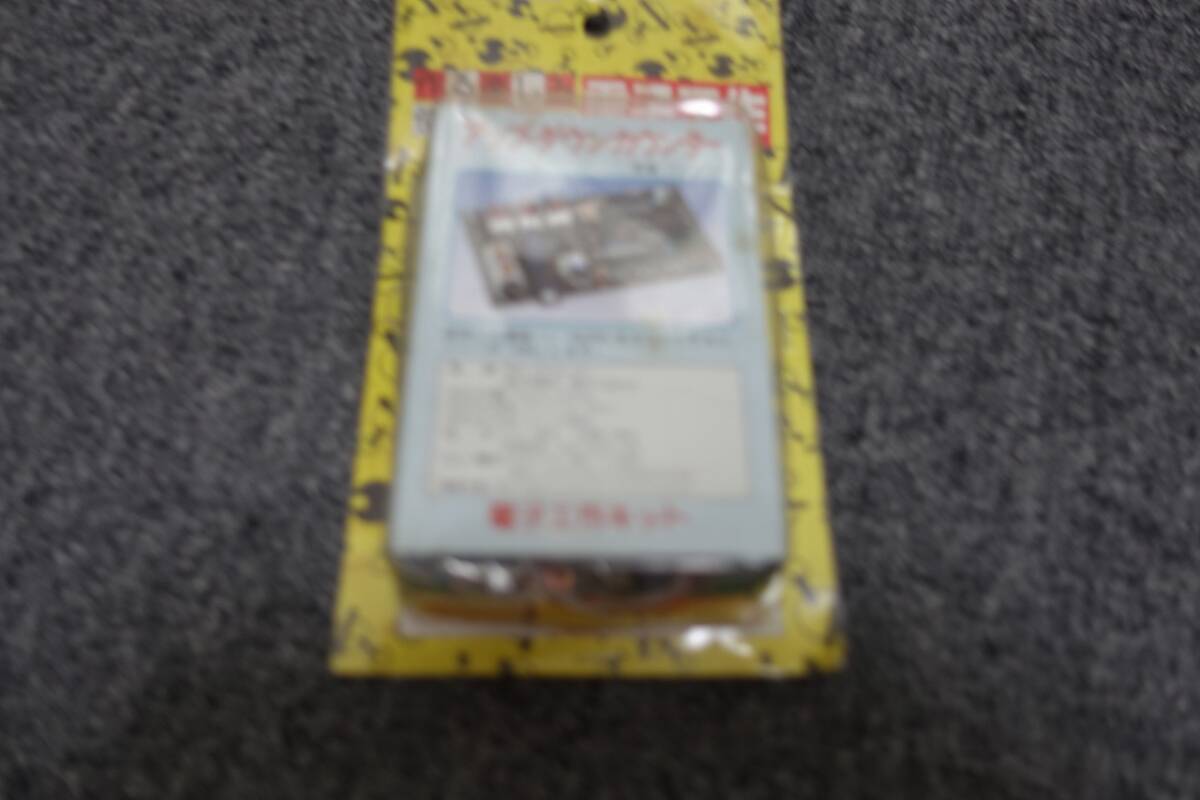 ★☆ワンダーキット 電気工作セット(アップ・ダウンカウンター)未開封品☆★拍卖