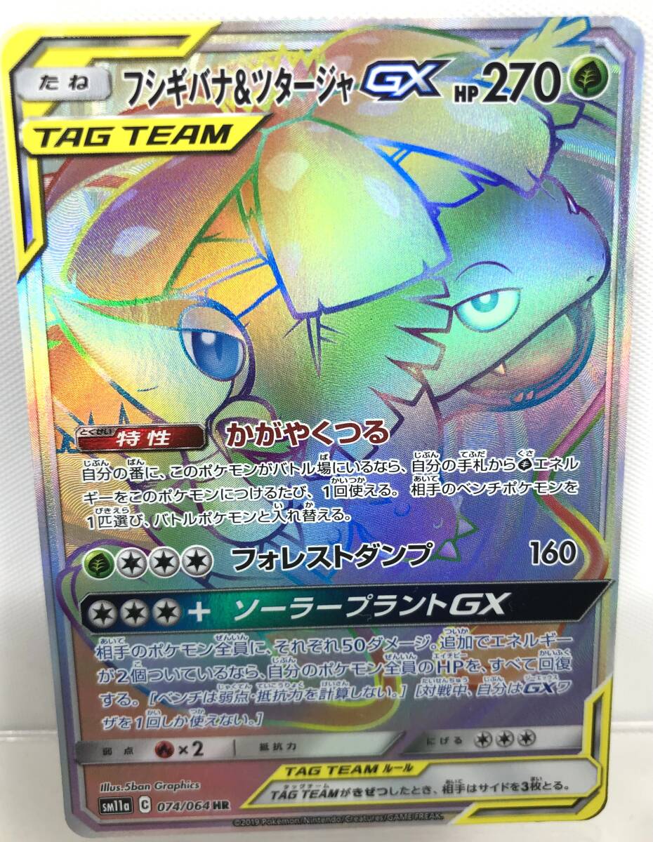 ポケモンカード フシギバナ&ツタージャ HR ★即決★ 未使用拍卖