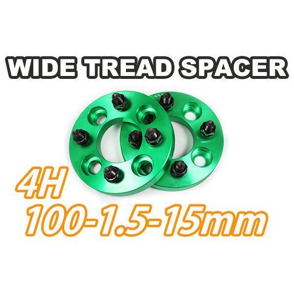 ワイドトレッドスペーサー 4H 2枚組 PCD100-1.5 15mm 緑 ワイトレ拍卖