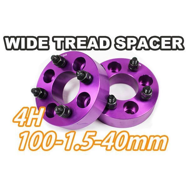 ワイドトレッドスペーサー 4H 2枚組 PCD100-1.5 40mm 紫 ワイトレ拍卖