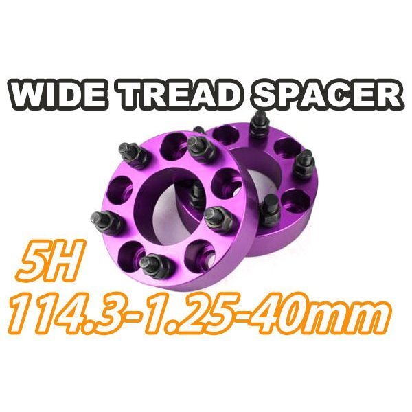 ワイドトレッドスペーサー 5H 2枚組 PCD114.3-1.25 40mm 紫 ワイトレ拍卖