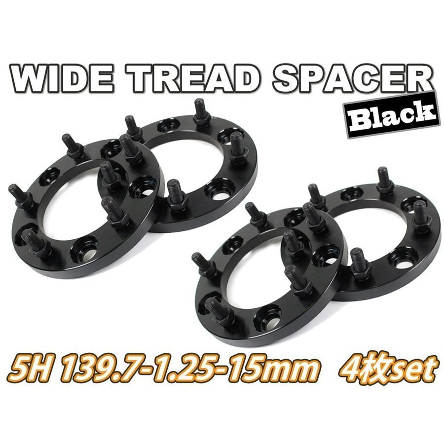 ジムニー ワイドトレッドスペーサー 4枚 PCD139.7 15mm 黒 JA11 JA22 JB23W JB33 JB43 SJ30 JB64W JB74W ワイトレ拍卖