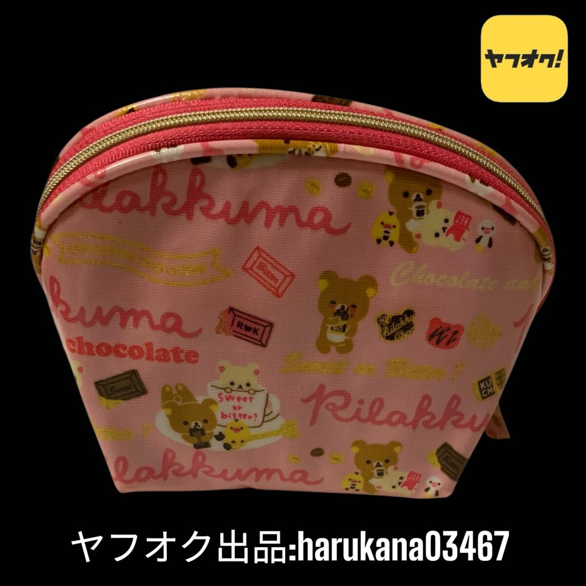未使用 Rilakkuma リラックマ ポーチ イトーヨーカドー限定 ピンク コリラックマ キイロイトリ サンエックス san-x 2011年 グッズ拍卖