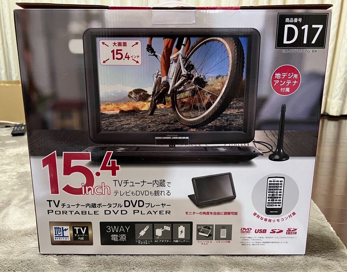 グリーンハウス ポータブル DVDプレーヤー 15.4型 フルセグTV内蔵 GH-PDV15CTG-BK ブラック GREEN HOUSE拍卖